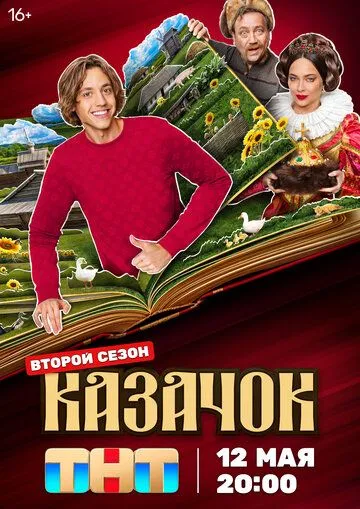 Казачок смотреть бесплатно смотреть онлайн бесплатно
